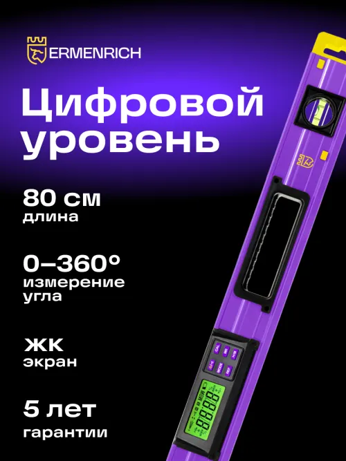 Цифровой уровень Ermenrich Verk LY80,  13