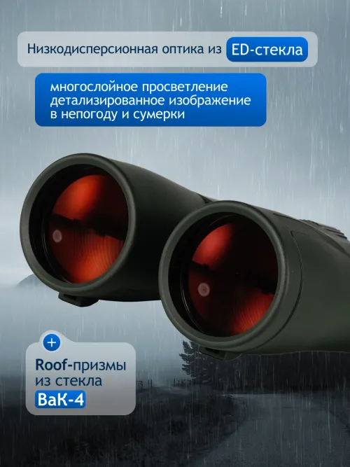 Бинокль Levenhuk New Karma PRO ED 16x50,  15