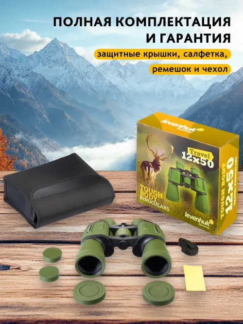 Бинокль Levenhuk Travel 12x50,  19