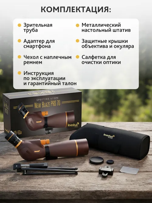 Зрительная труба Levenhuk New Blaze PRO 70,  8