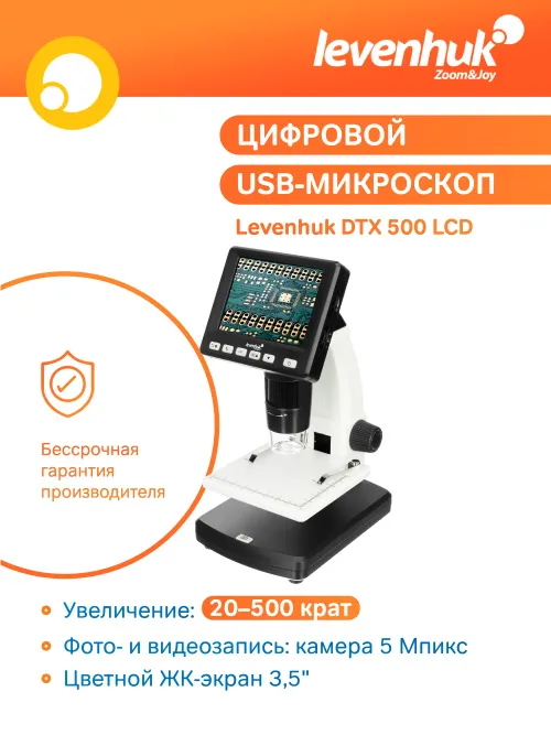 Микроскоп цифровой Levenhuk DTX 500 LCD,  13