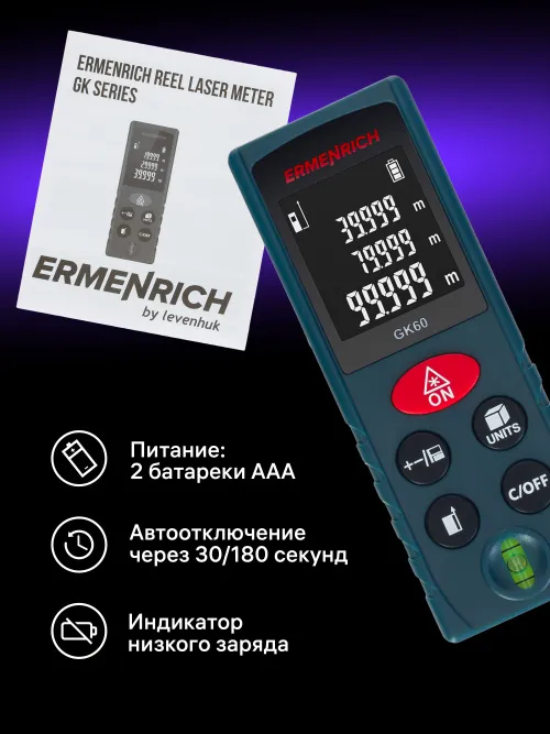 Лазерная рулетка Ermenrich Reel PLUS GK60,  9