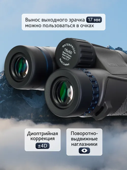 Бинокль Levenhuk Nitro 16x50,  16
