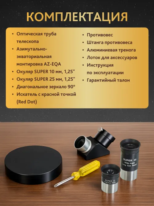 Телескоп Levenhuk New Skyline PRO MAK 102/1300 AZ-EQA,  21