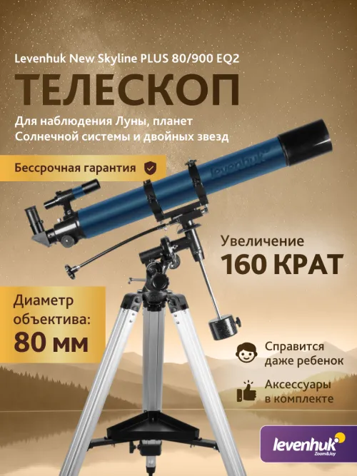 Телескоп Levenhuk New Skyline PLUS 80/900 EQ2,  14