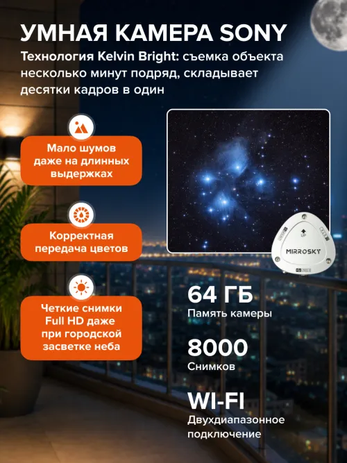 Смарт-телескоп Levenhuk Kelvin Bright STM102,  23