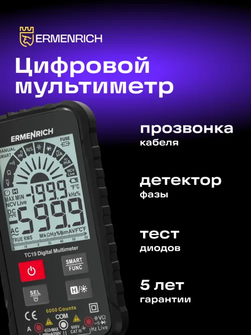 Цифровой мультиметр Ermenrich Zing TC19,  14