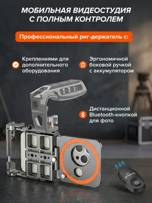 Монопора–клетка для смартфона Levenhuk Kelvin RIG20,  26