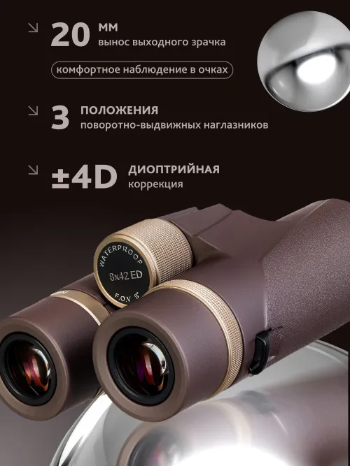 Бинокль Levenhuk New Vegas ED 8x42,  16