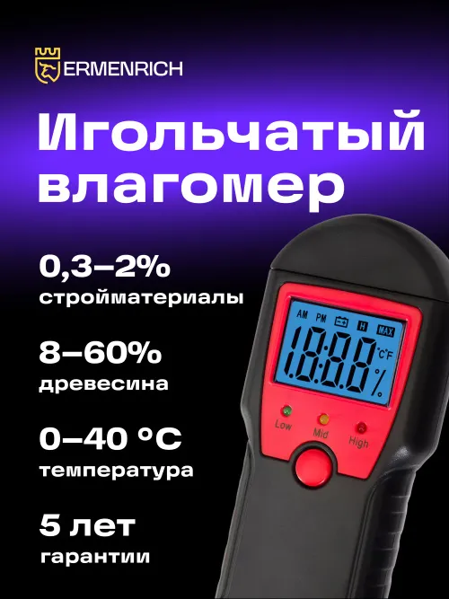 Датчик влажности Ermenrich Wett MW10,  7