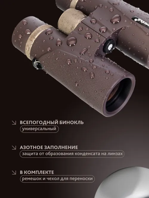 Бинокль Levenhuk New Vegas ED 10x42,  19