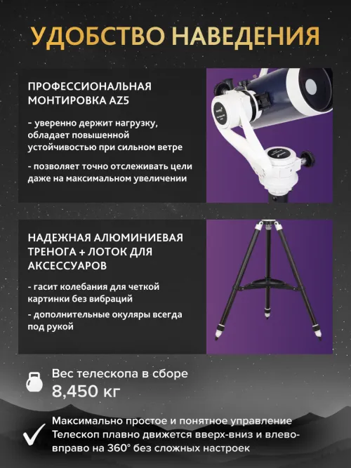 Телескоп Levenhuk New Skyline PRO MAK 127/1500 AZ5,  6
