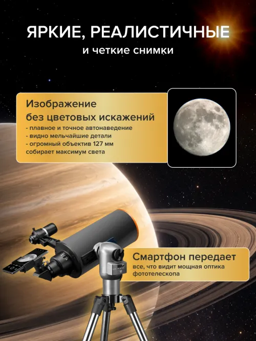 Фототелескоп Levenhuk Kelvin MAK127 AZ GOTO Wi-Fi,  26