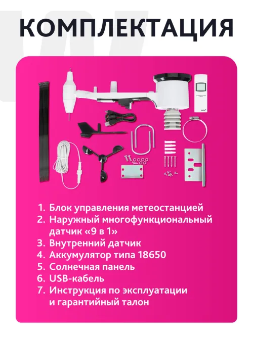 Метеостанция Levenhuk Wezzer PRO LP700,  18