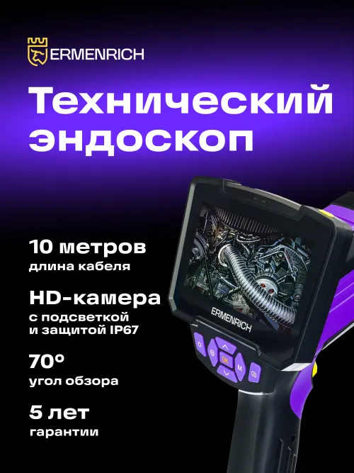 Видеоэндоскоп Ermenrich Seek VE50,  17