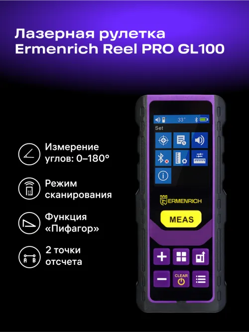 Лазерная рулетка Ermenrich Reel PRO GL100,  9