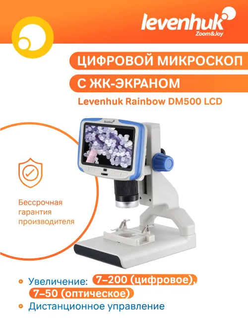 Микроскоп цифровой Levenhuk Rainbow DM500 LCD,  16