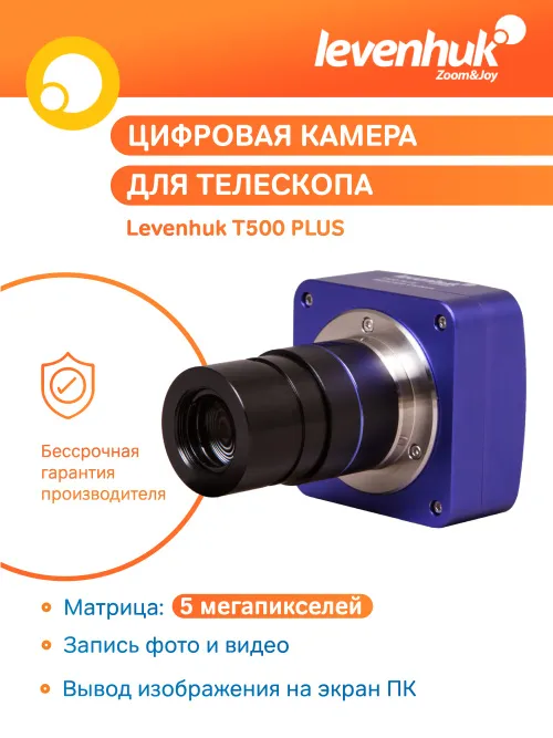 Камера цифровая Levenhuk T500 PLUS,  12