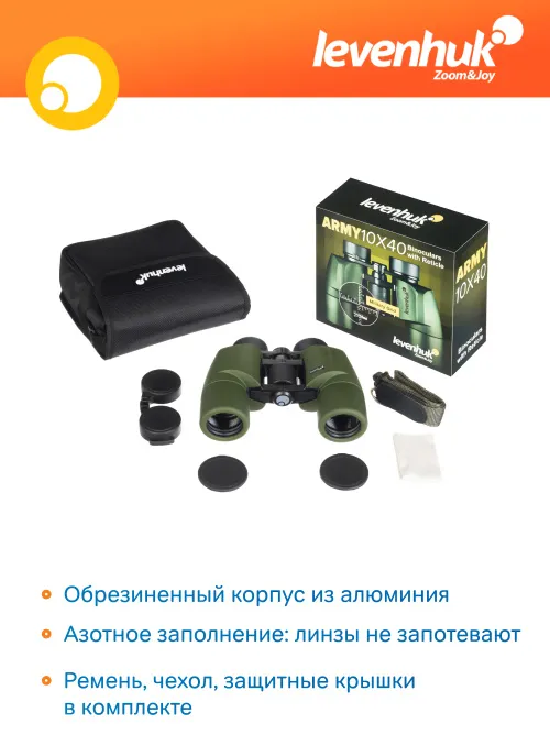 Бинокль Levenhuk Army 10x40 с сеткой,  16