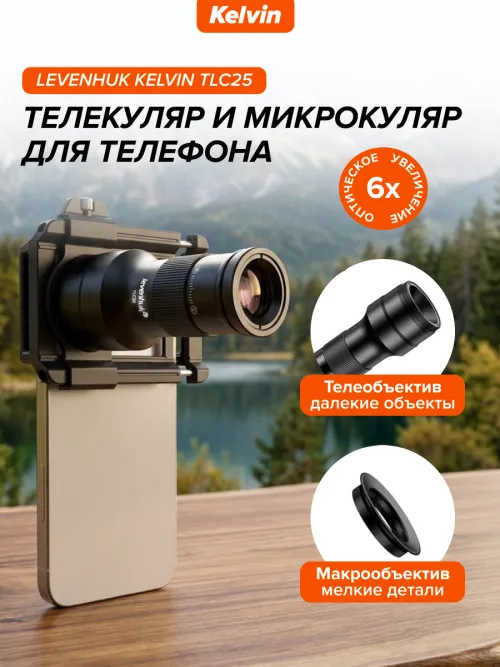 Телекуляр и микрокуляр для телефона Levenhuk Kelvin TLC25,  24