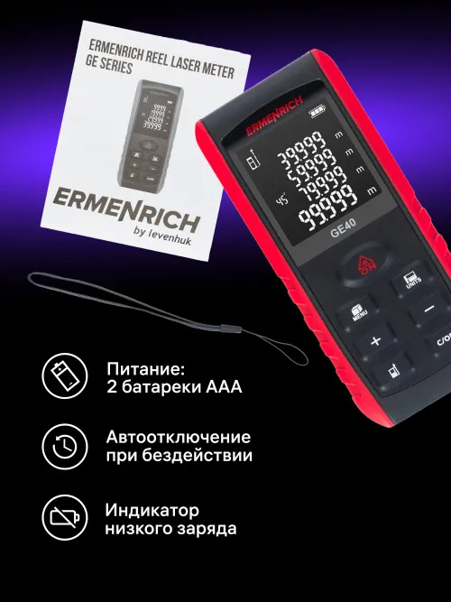 Лазерная рулетка Ermenrich Reel PRO GE40,  9