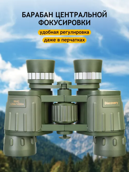 Бинокль Levenhuk Discovery Field 8x42,  18