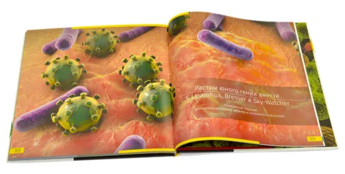 Книга знаний «Невидимый мир». Твердая обложка,  9