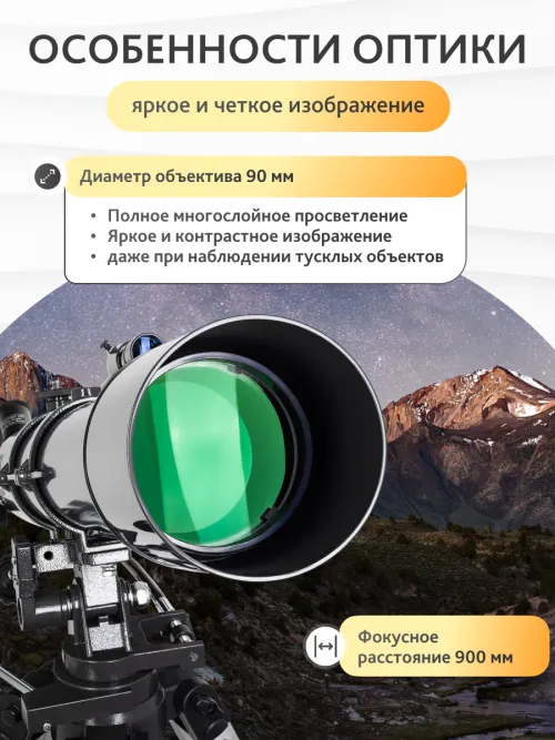 Телескоп Levenhuk New Skyline PLUS 90/900 AZ3,  16