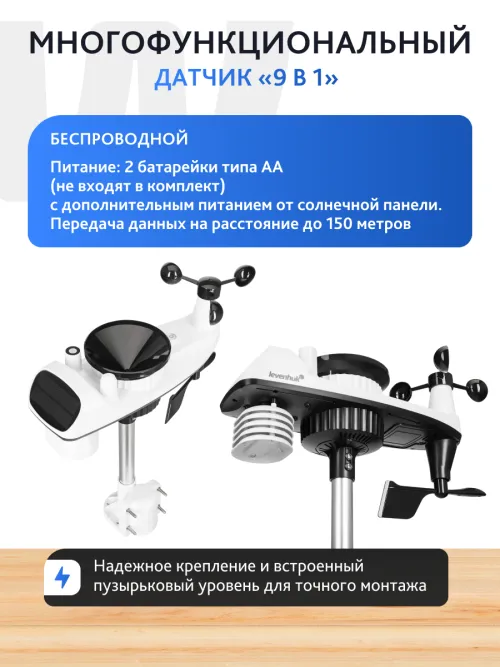 Метеостанция Levenhuk Wezzer PRO LP200,  17