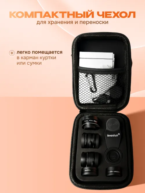 Набор объективов для смартфона Levenhuk Lens S10,  11