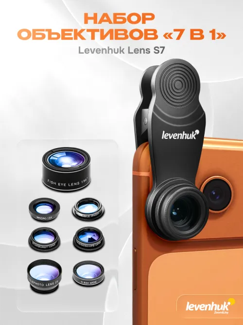 Набор объективов для смартфона Levenhuk Lens S7,  7