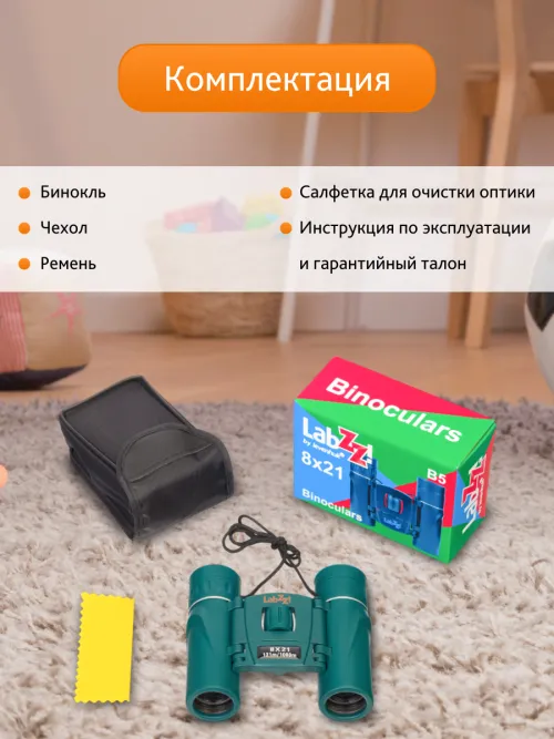 Бинокль Levenhuk LabZZ B5,  16