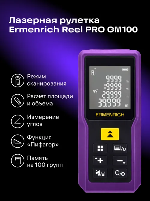 Лазерная рулетка Ermenrich Reel PRO GM100,  12