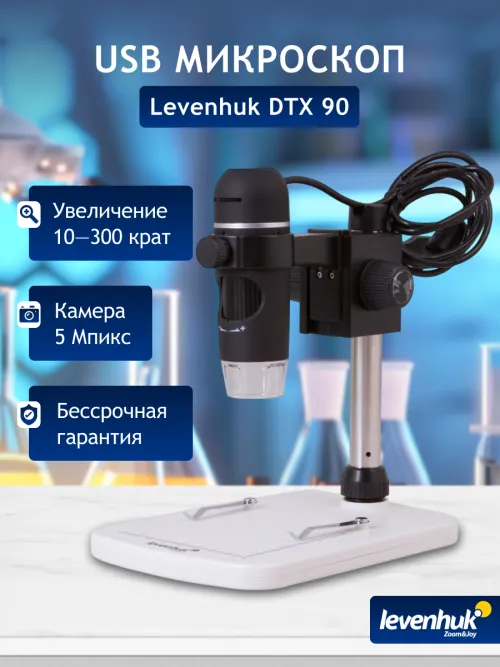 Микроскоп цифровой Levenhuk DTX 90,  14