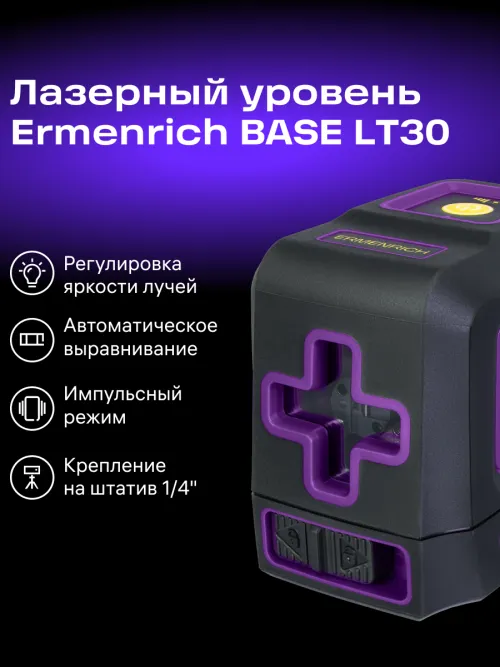 Лазерный уровень Ermenrich BASE LT30,  2