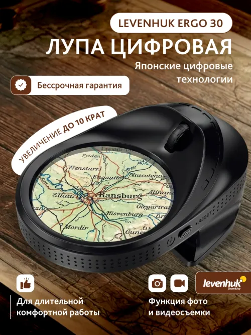 Лупа цифровая Levenhuk ERGO 30,  17