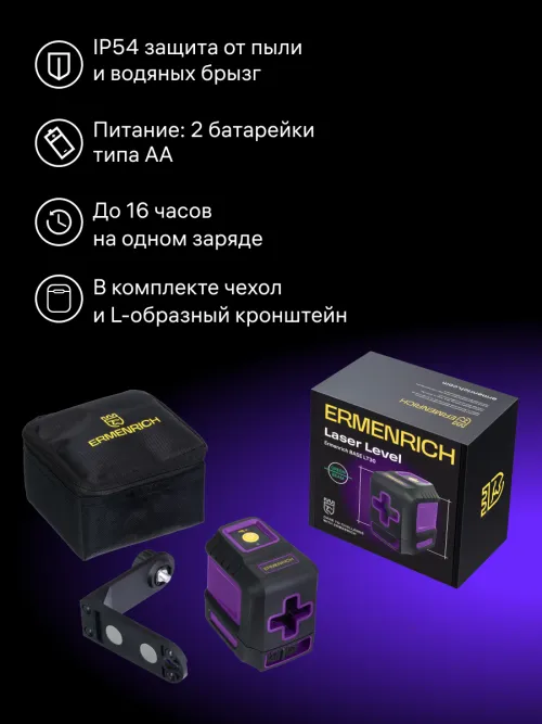 Лазерный уровень Ermenrich BASE LT30,  5