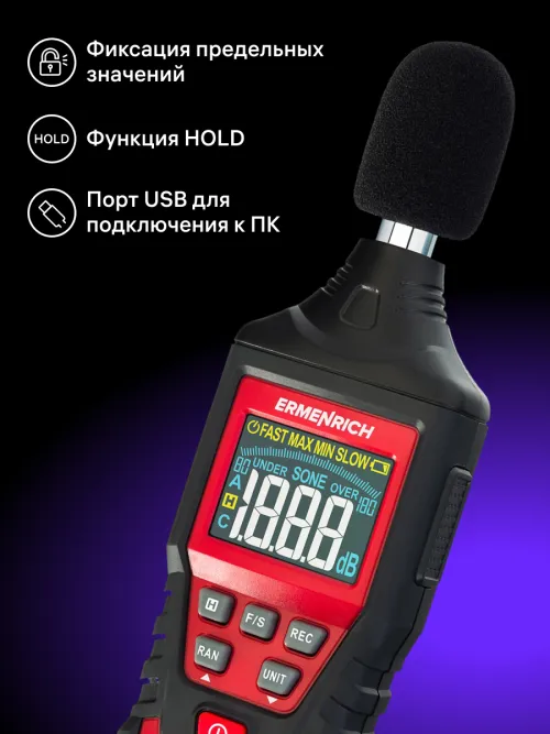Цифровой шумомер Ermenrich Seek DS40,  15