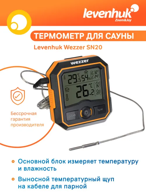 Термометр для сауны Levenhuk Wezzer SN20,  8
