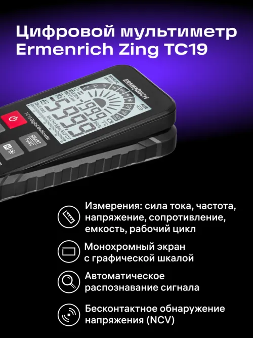 Цифровой мультиметр Ermenrich Zing TC19,  15