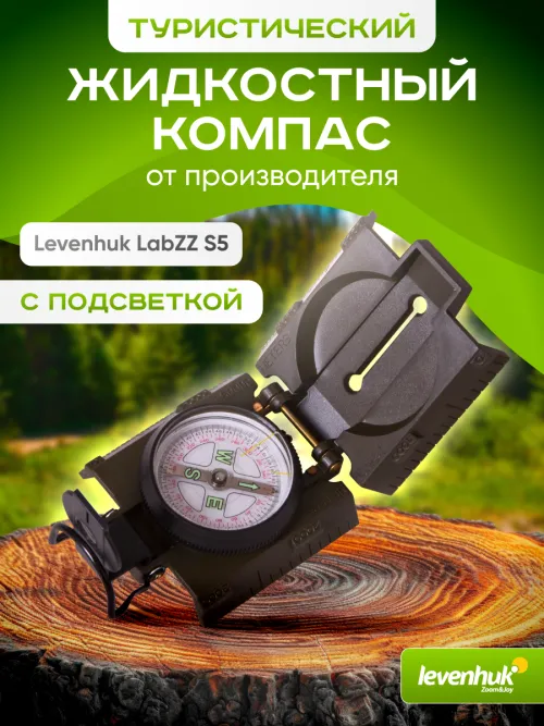 Компас Levenhuk DC65,  11