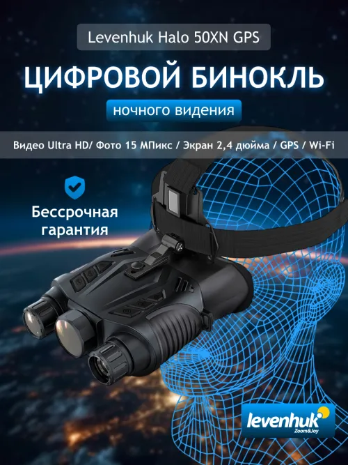 Бинокль цифровой ночного видения Levenhuk Halo 50XN GPS,  14