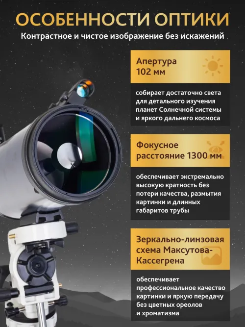 Телескоп Levenhuk New Skyline PRO MAK 102/1300 AZ-EQA,  17
