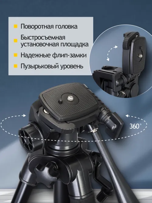 Штатив Levenhuk Level BASE TR40,  12