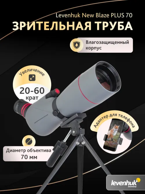 Зрительная труба Levenhuk New Blaze PLUS 70,  16