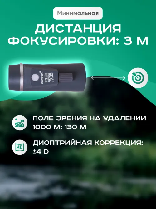 Монокуляр Levenhuk Nelson 7x35 с сеткой и компасом,  15