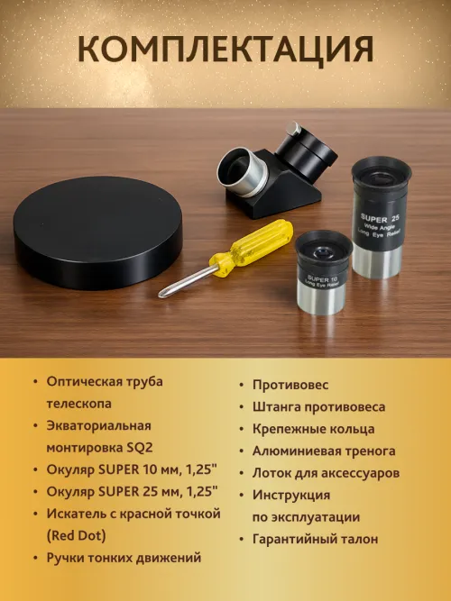 Телескоп Levenhuk New Skyline PLUS 130/650 SQ2,  9