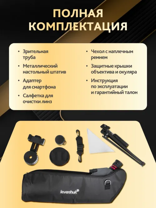 Зрительная труба Levenhuk New Blaze PLUS 100,  21