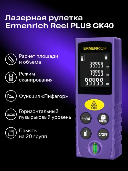 Лазерная рулетка Ermenrich Reel PLUS GK40,  13