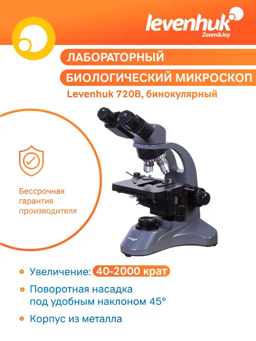 Микроскоп Levenhuk 720B, бинокулярный,  19